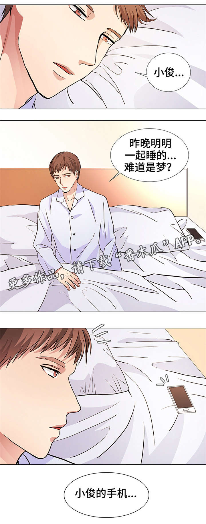 纯爱传承 第17话 第3页