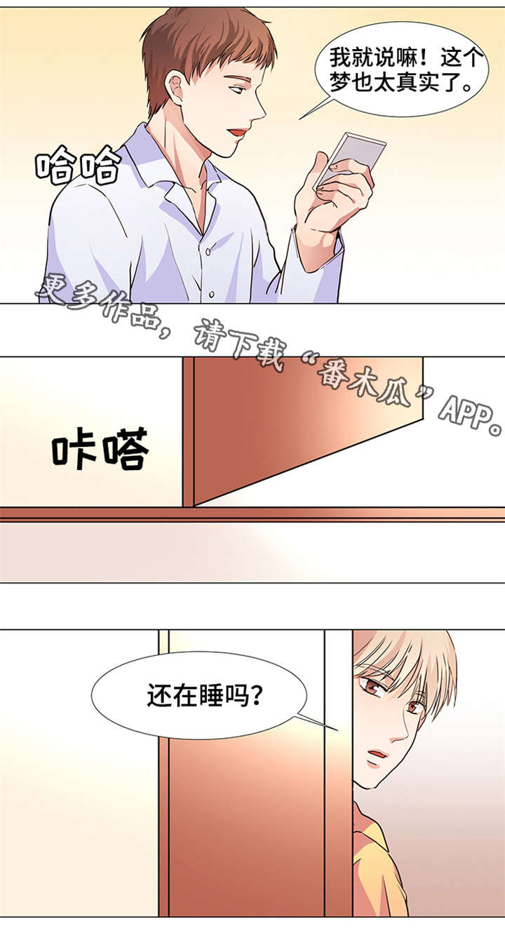 纯爱传承 第17话 第4页