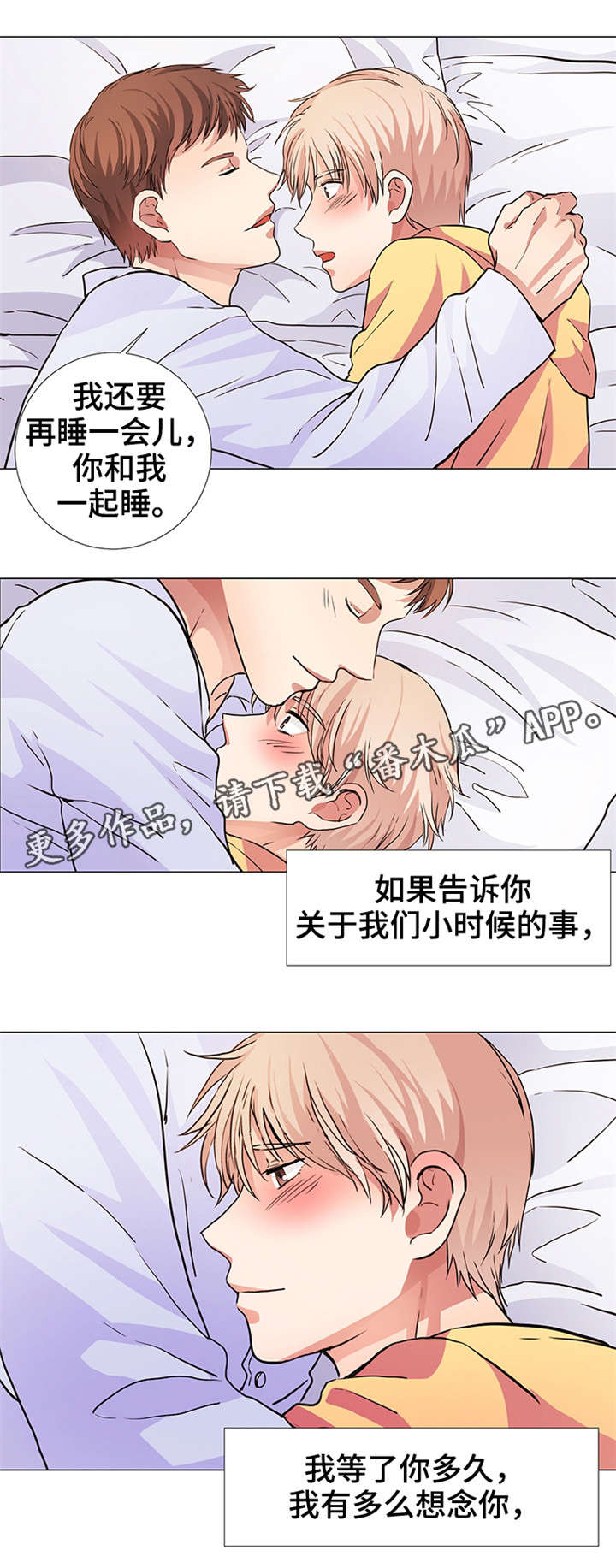 纯爱传承 第17话 第7页