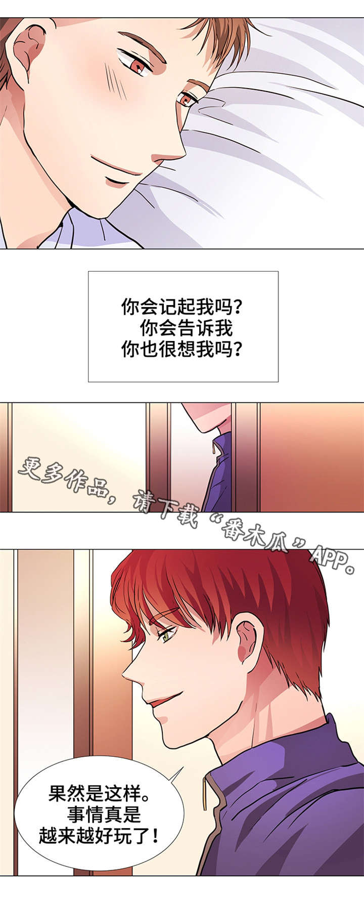 纯爱传承 第17话 第8页