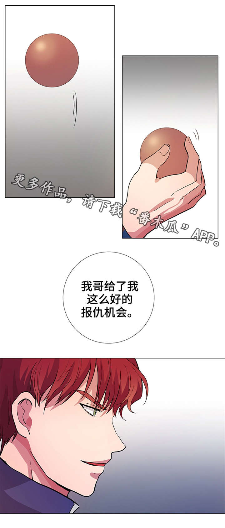 纯爱传承 第17话 第10页