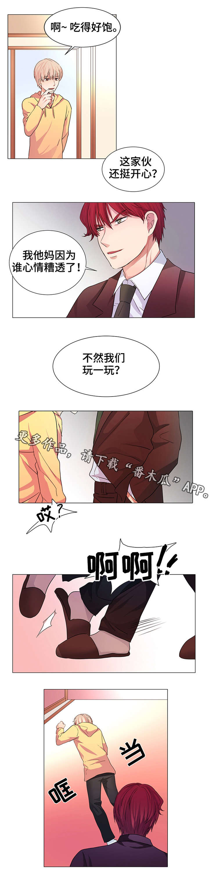 纯爱传承 第13话 第3页