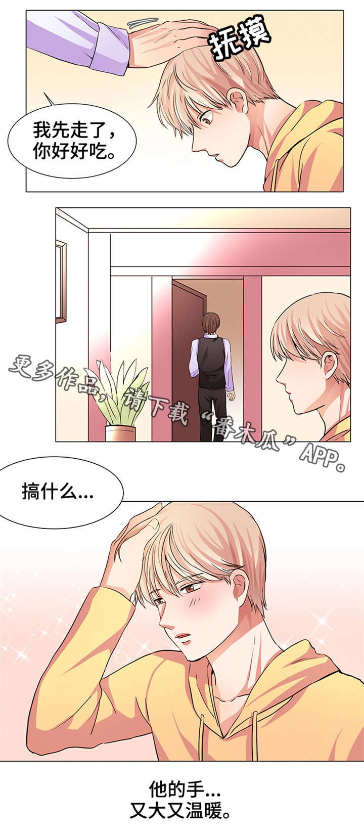 纯爱传承 第12话 第4页
