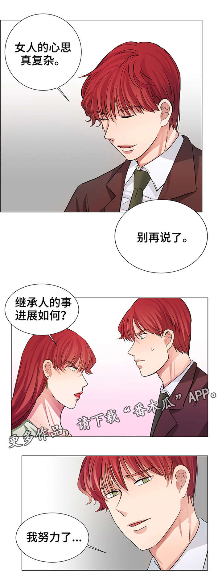 纯爱传承 第12话 第9页