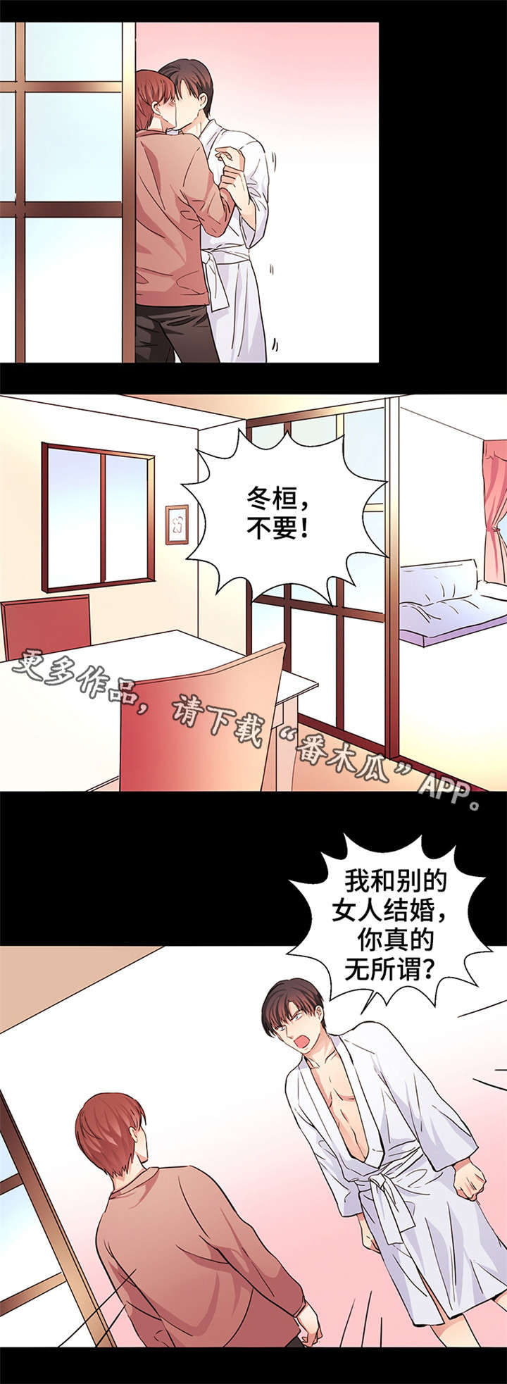 纯爱传承 第10话 第11页