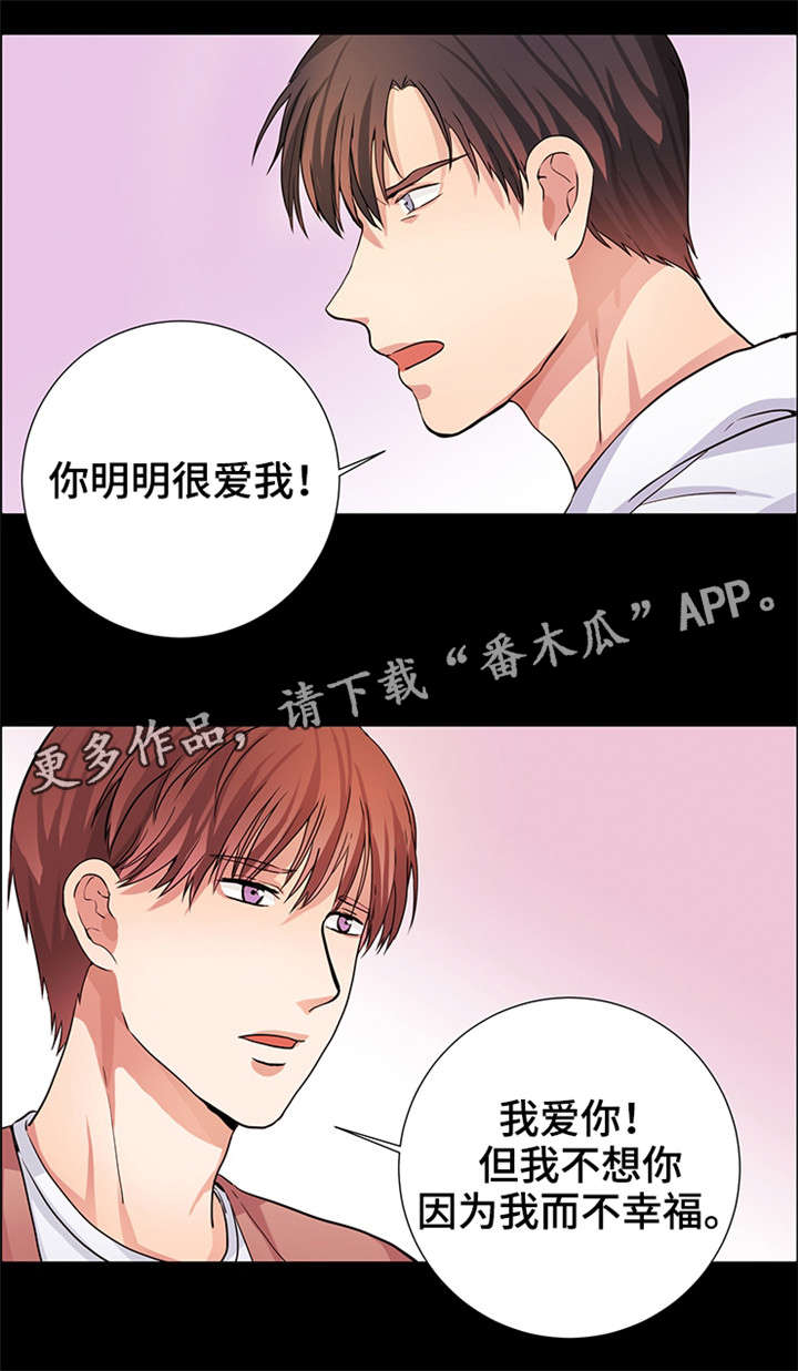 纯爱传承 第10话 第12页