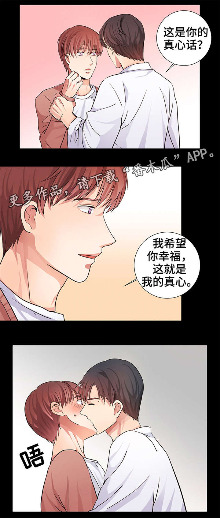 纯爱传承 第10话 第10页