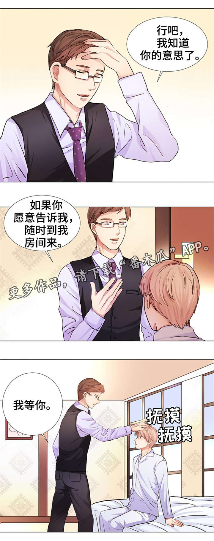 纯爱传承 第9话 第4页