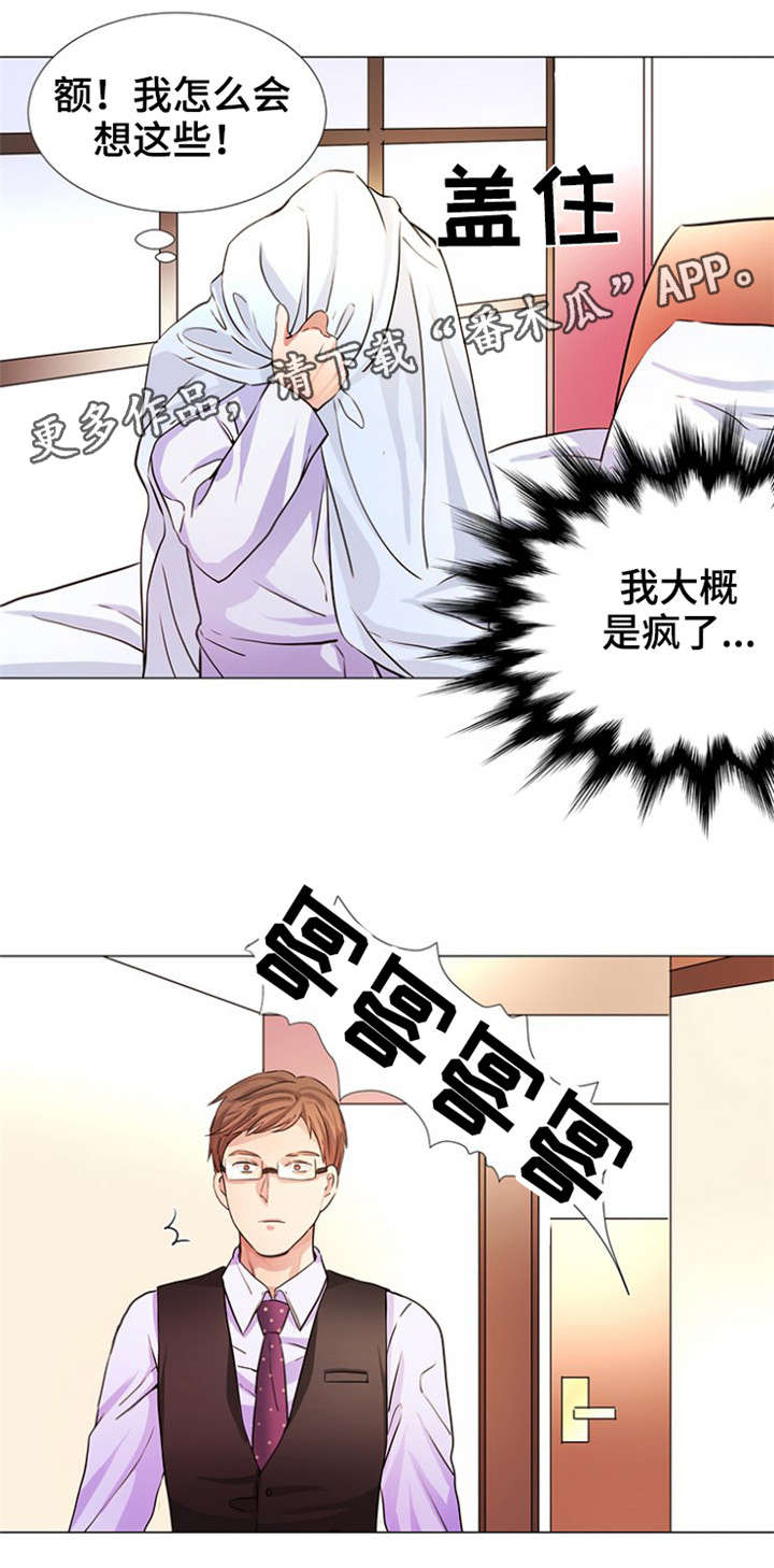 纯爱传承 第9话 第7页