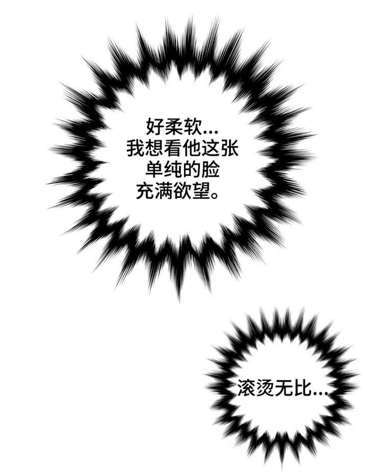 纯爱传承 第8话 第10页