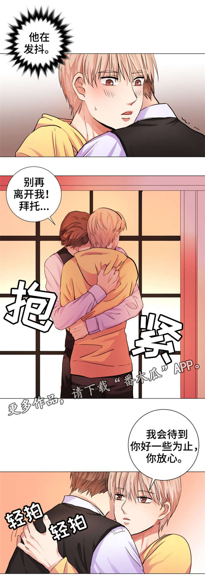 纯爱传承 第7话 第1页