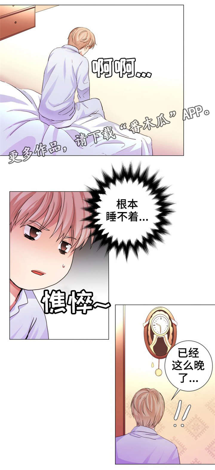 纯爱传承 第7话 第11页