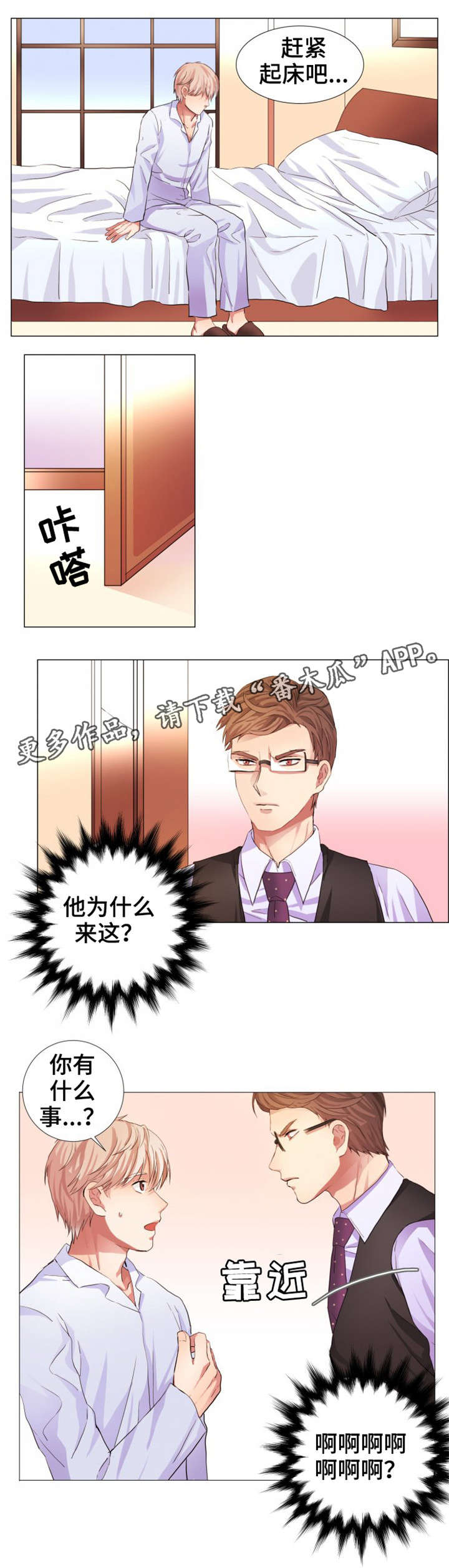 纯爱传承 第7话 第12页