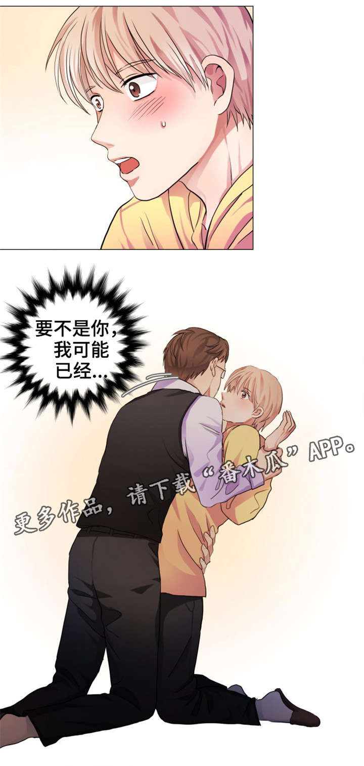 纯爱传承 第7话 第3页