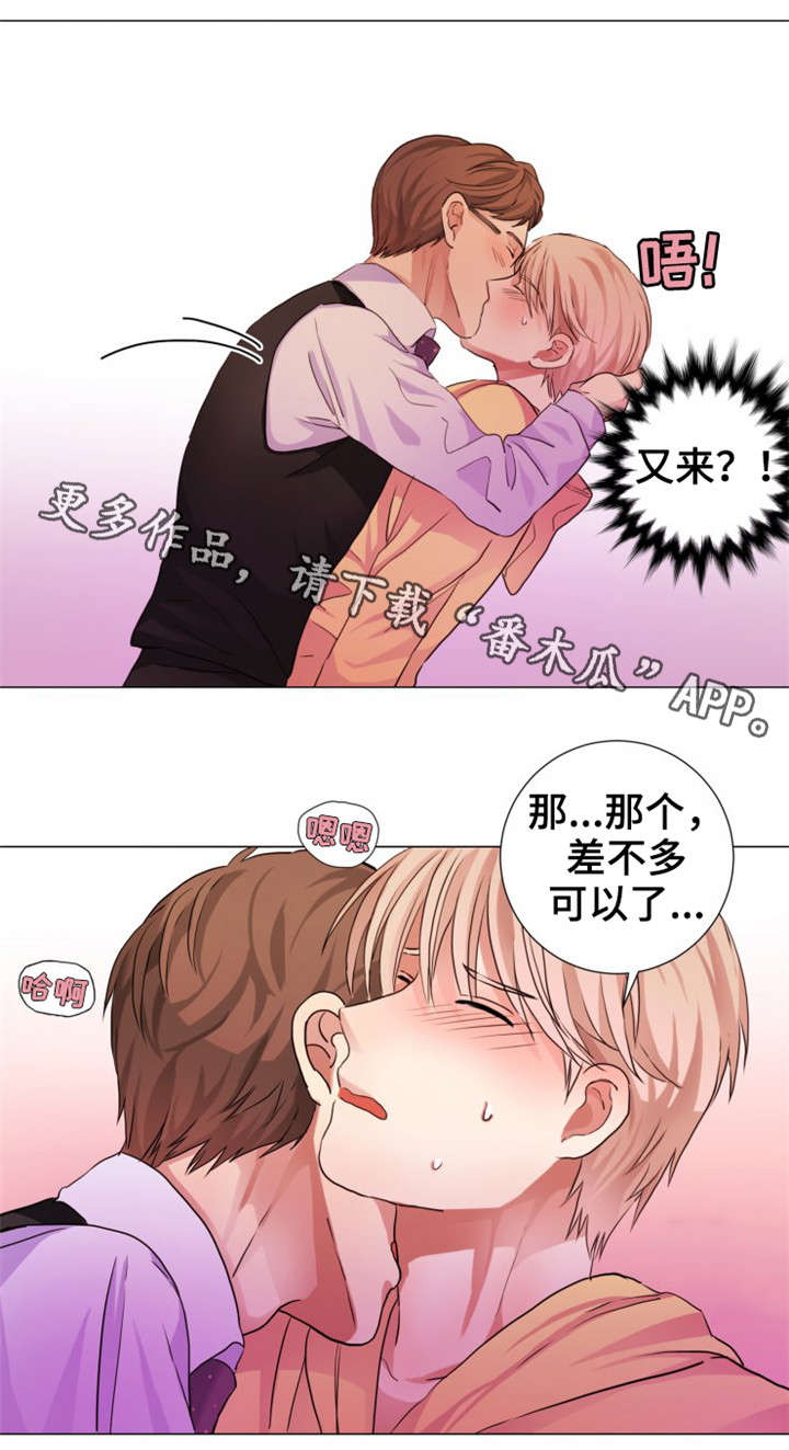 纯爱传承 第7话 第6页