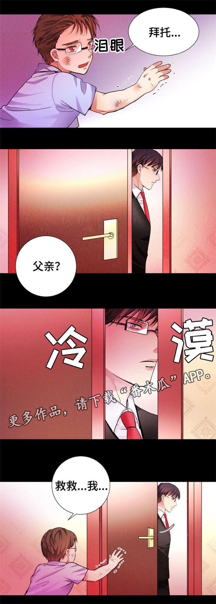 纯爱传承 第6话 第8页