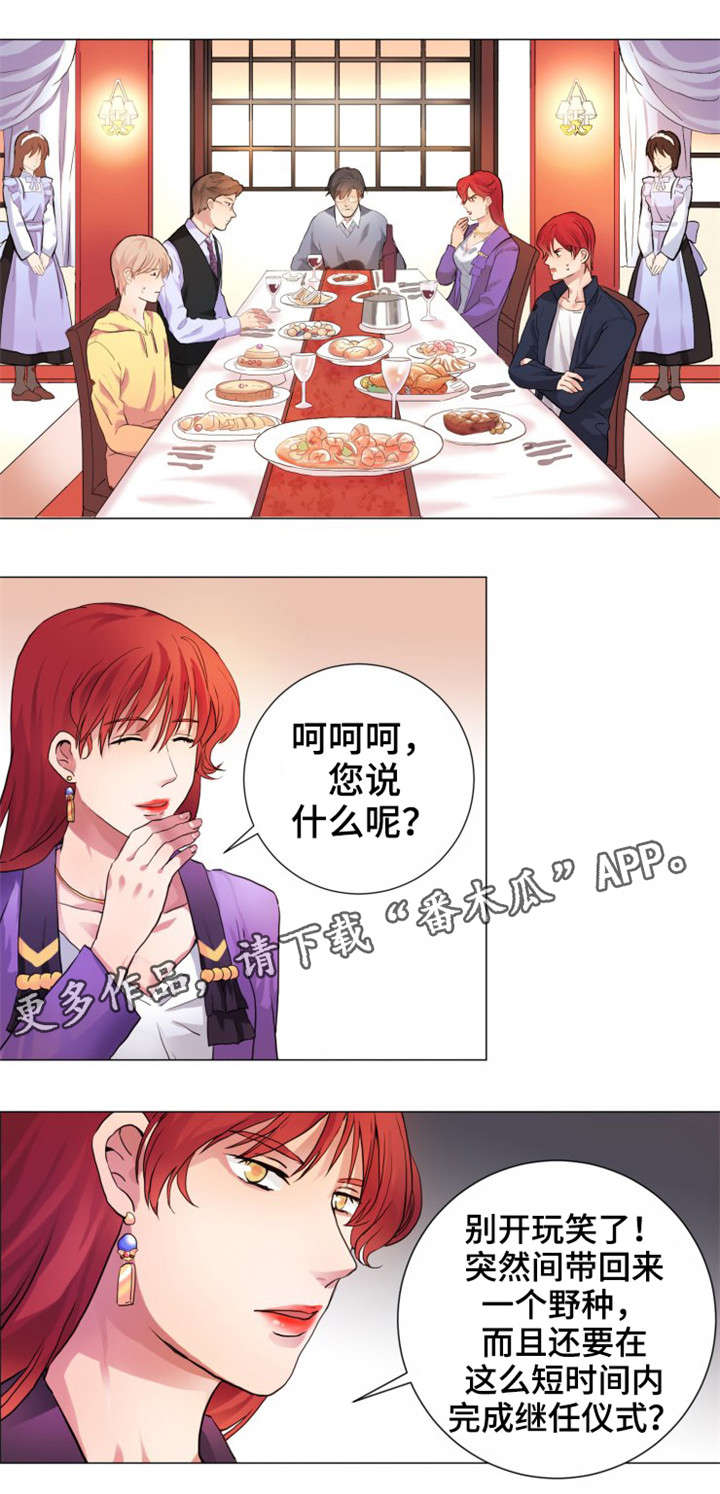 纯爱传承 第5话 第2页