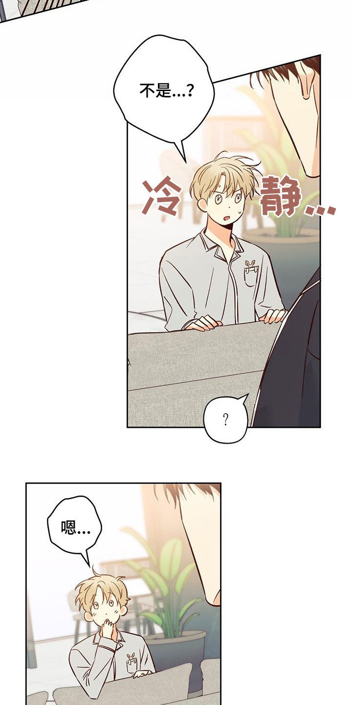 危险的便利店 第193话 第2页