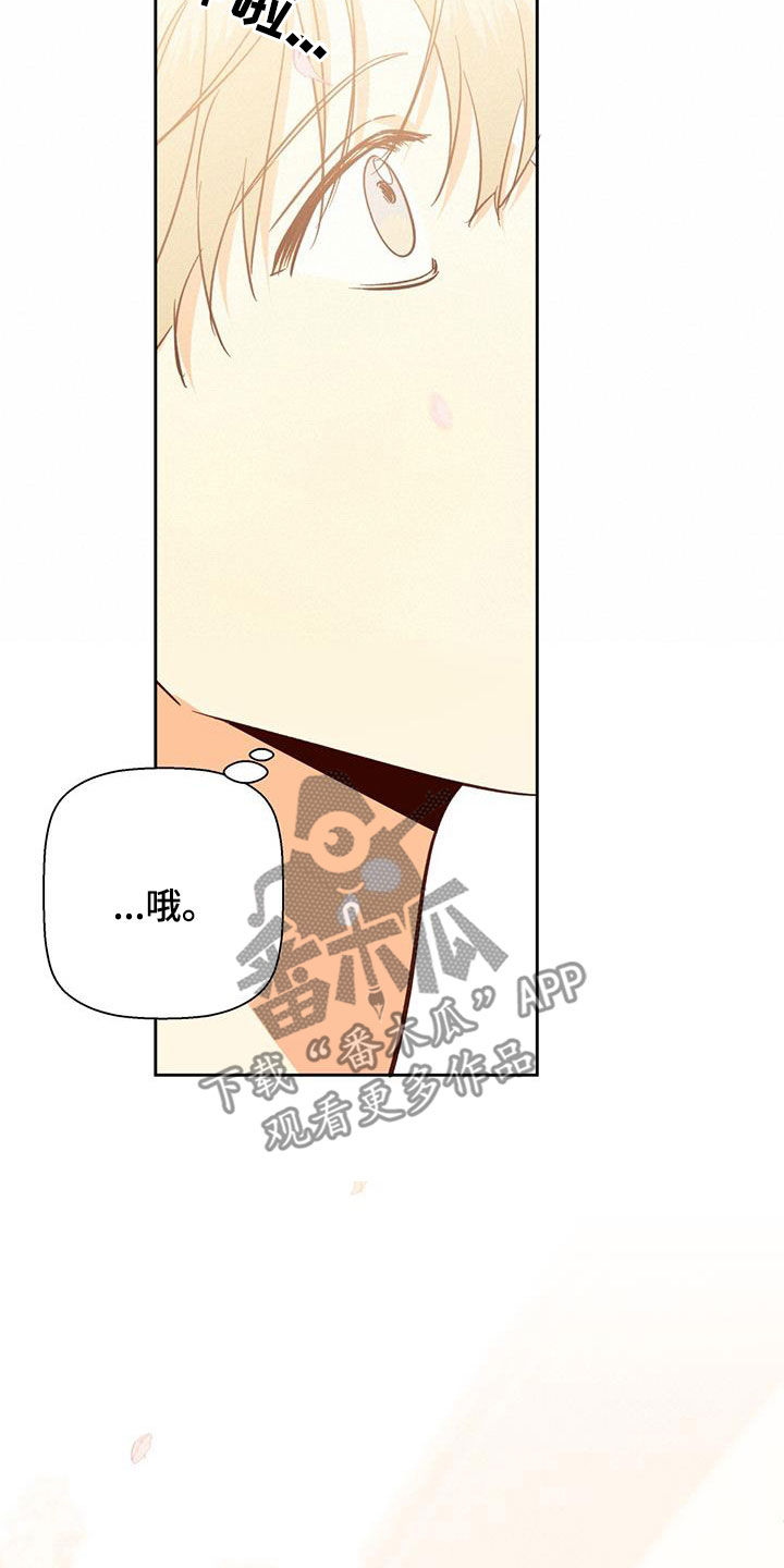 危险的便利店 第193话 第23页
