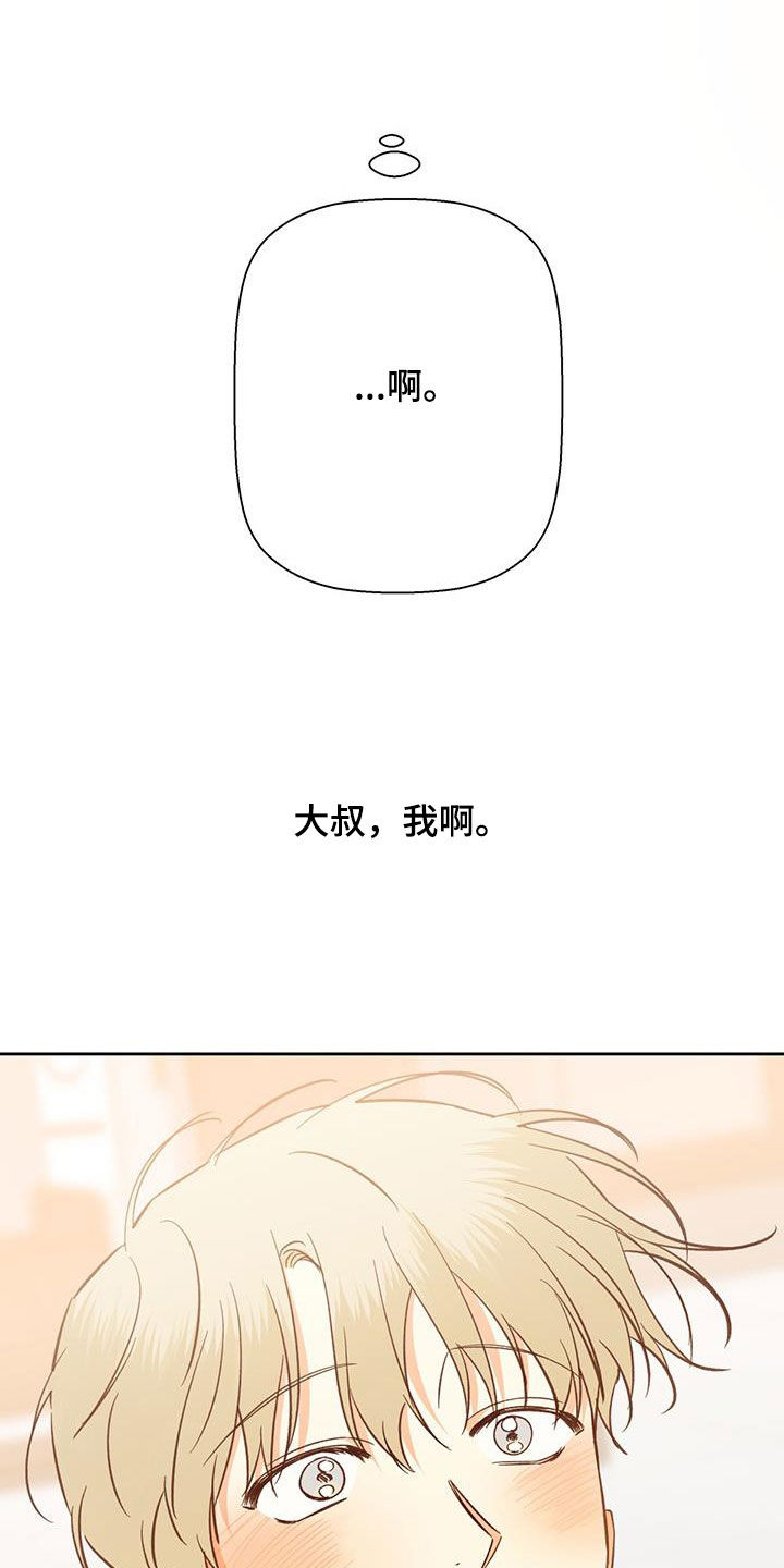 危险的便利店 第193话 第28页