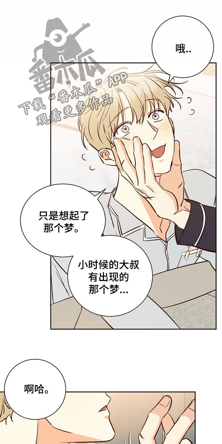 危险的便利店 第193话 第9页