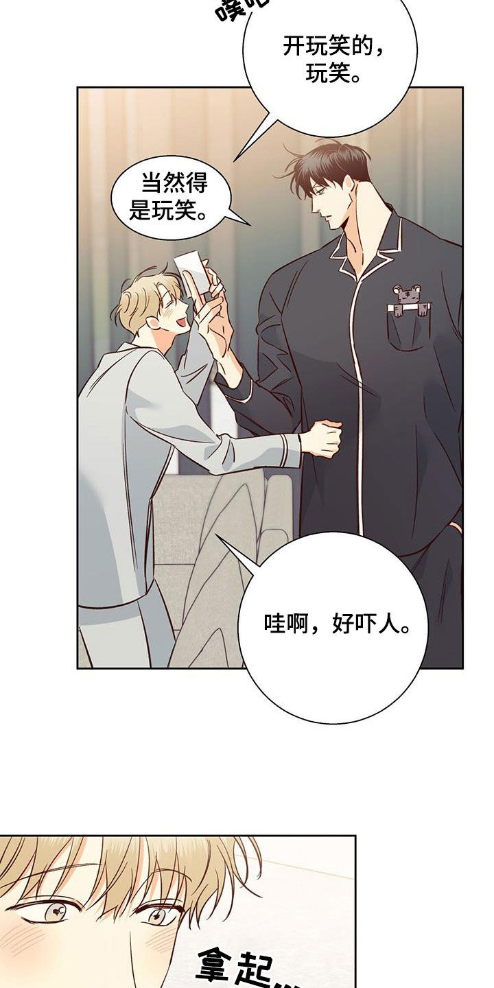 危险的便利店 第193话 第4页