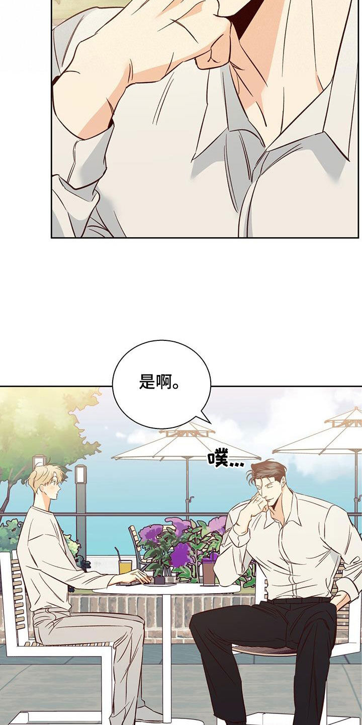 危险的便利店 第192话 第21页