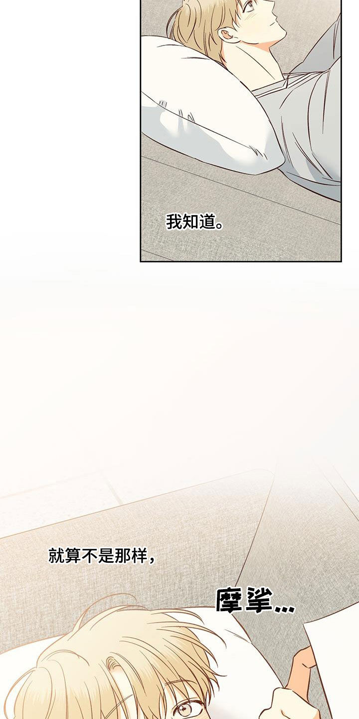 危险的便利店 第192话 第28页