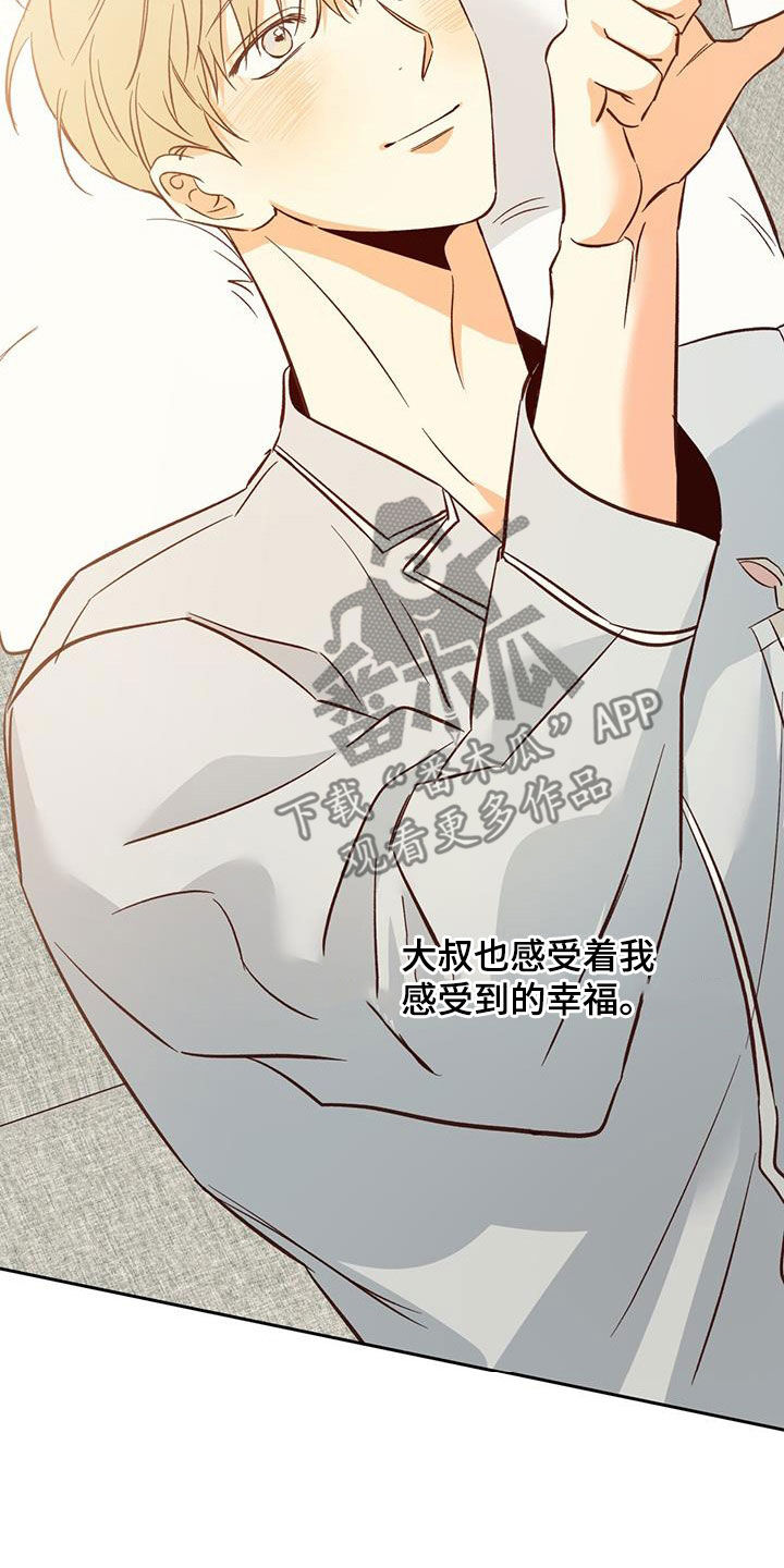 危险的便利店 第192话 第29页