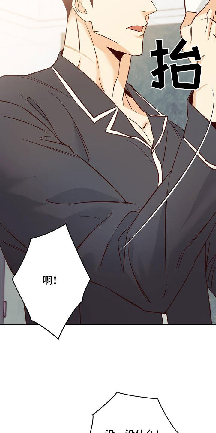 危险的便利店 第192话 第31页