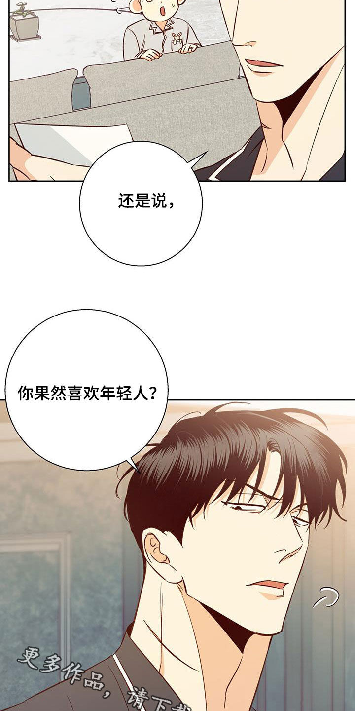 危险的便利店 第192话 第33页