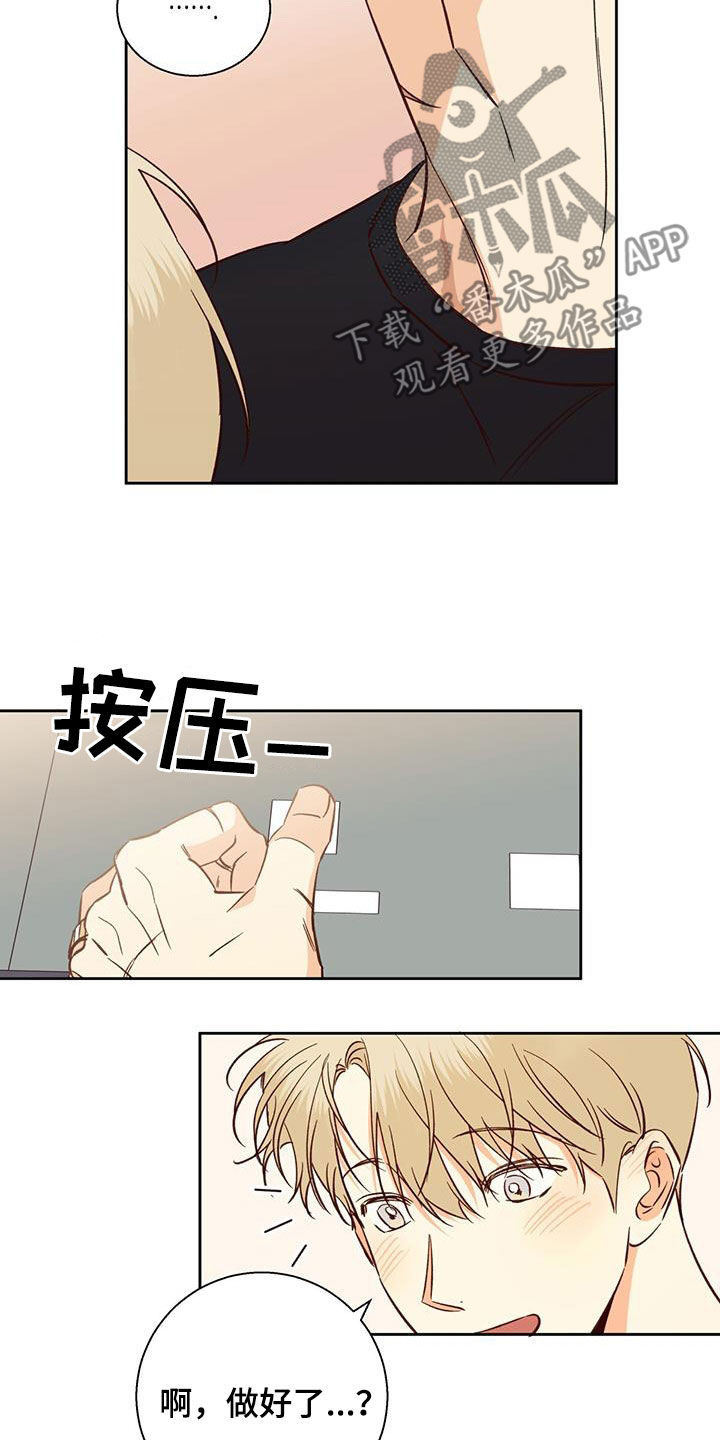 危险的便利店 第192话 第6页