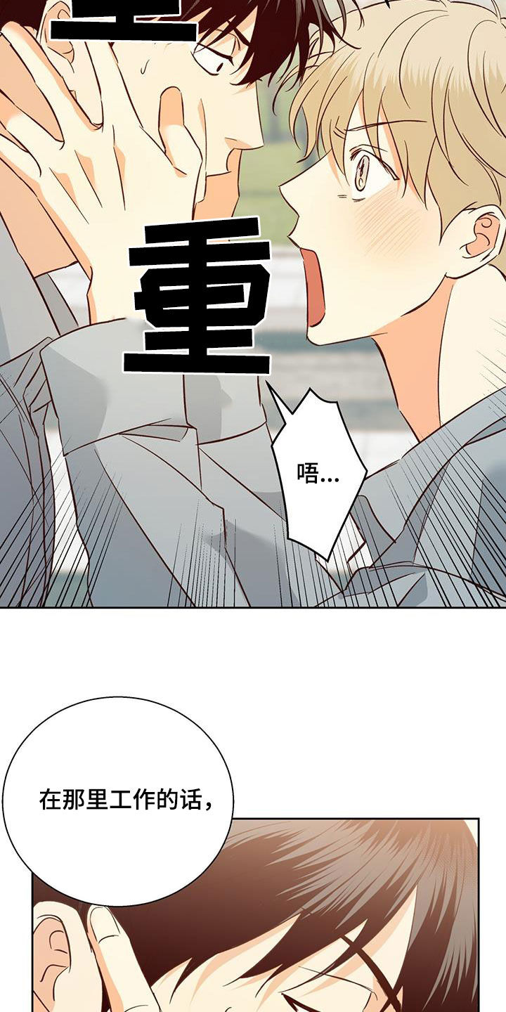 危险的便利店 第191话 第17页