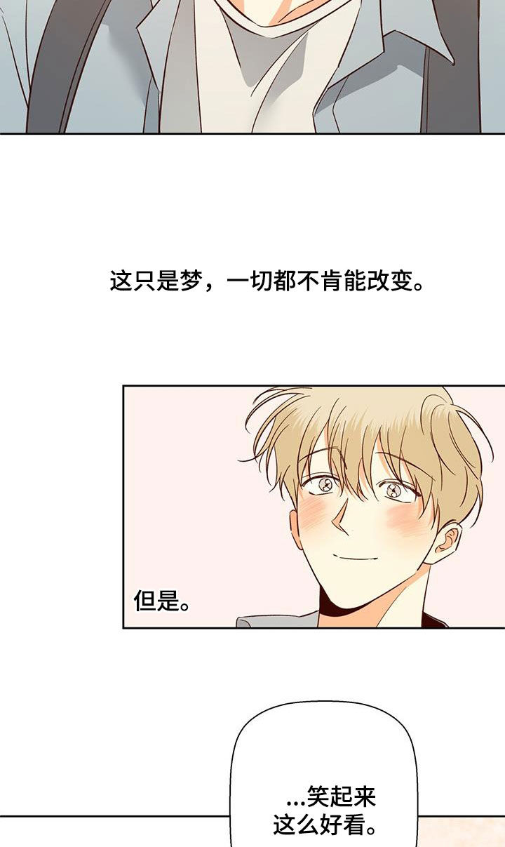 危险的便利店 第191话 第29页