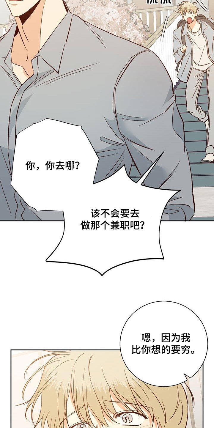 危险的便利店 第191话 第8页