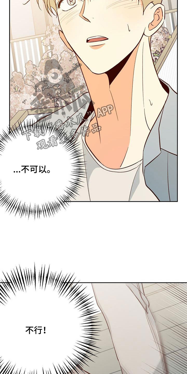 危险的便利店 第191话 第9页