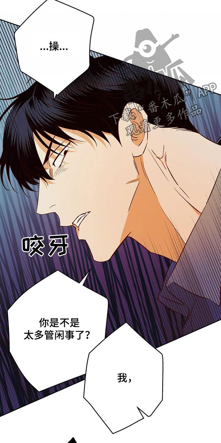 危险的便利店 第191话 第13页