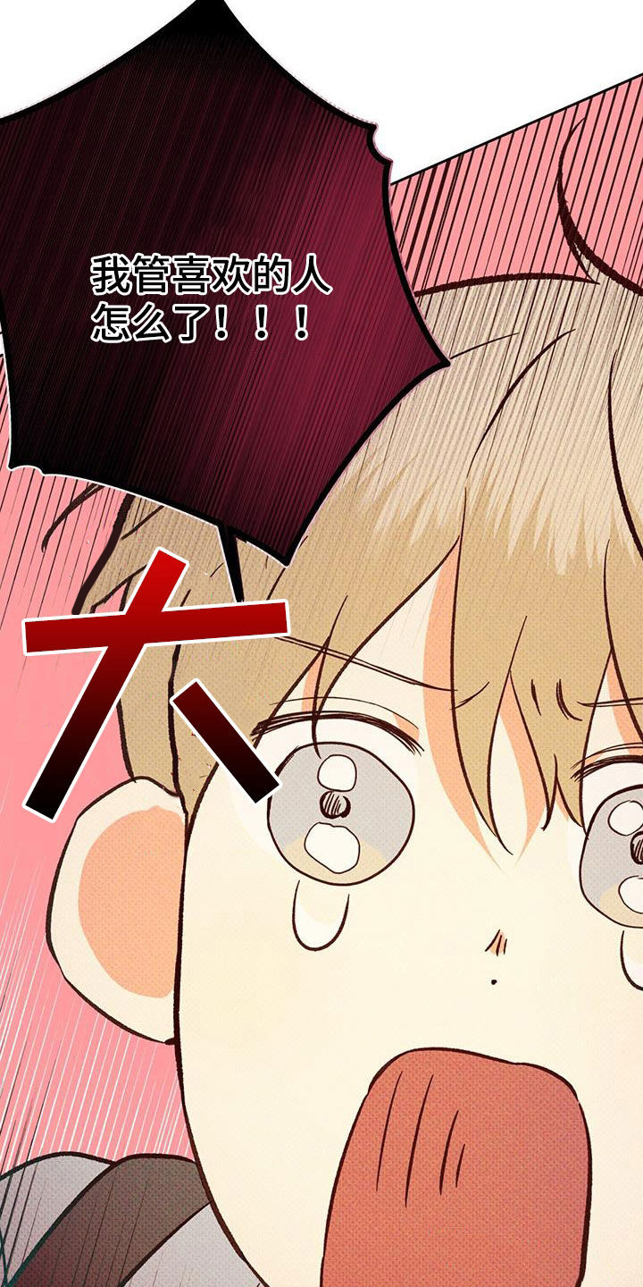 危险的便利店 第191话 第14页
