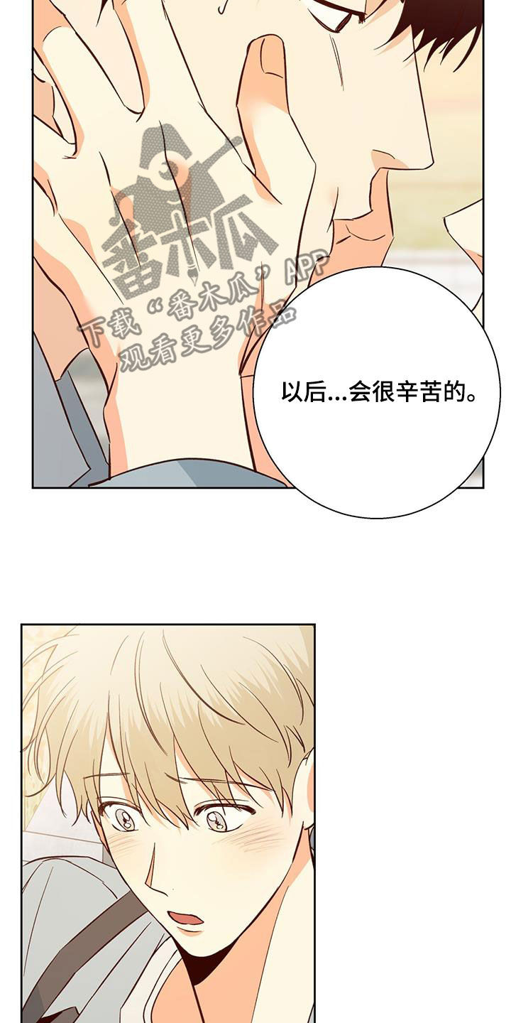 危险的便利店 第191话 第18页
