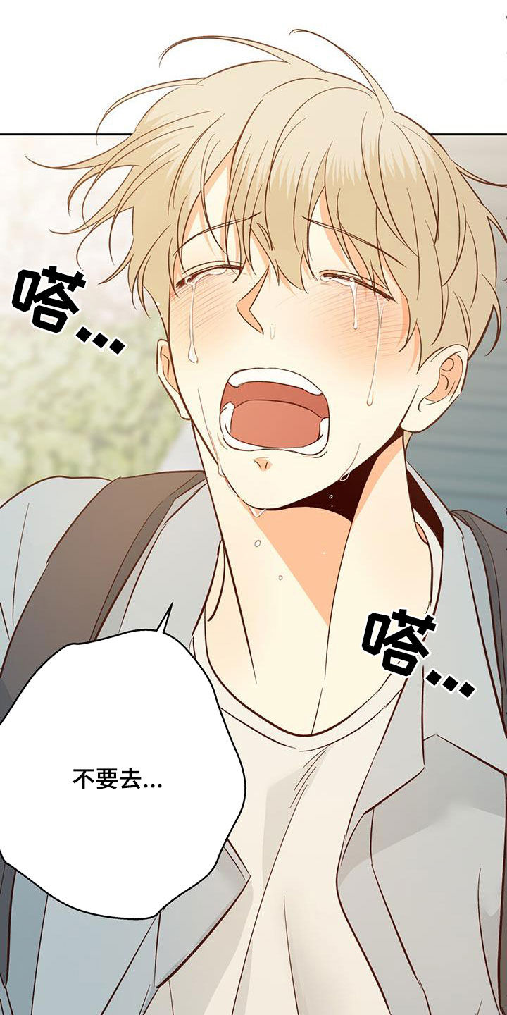 危险的便利店 第191话 第23页