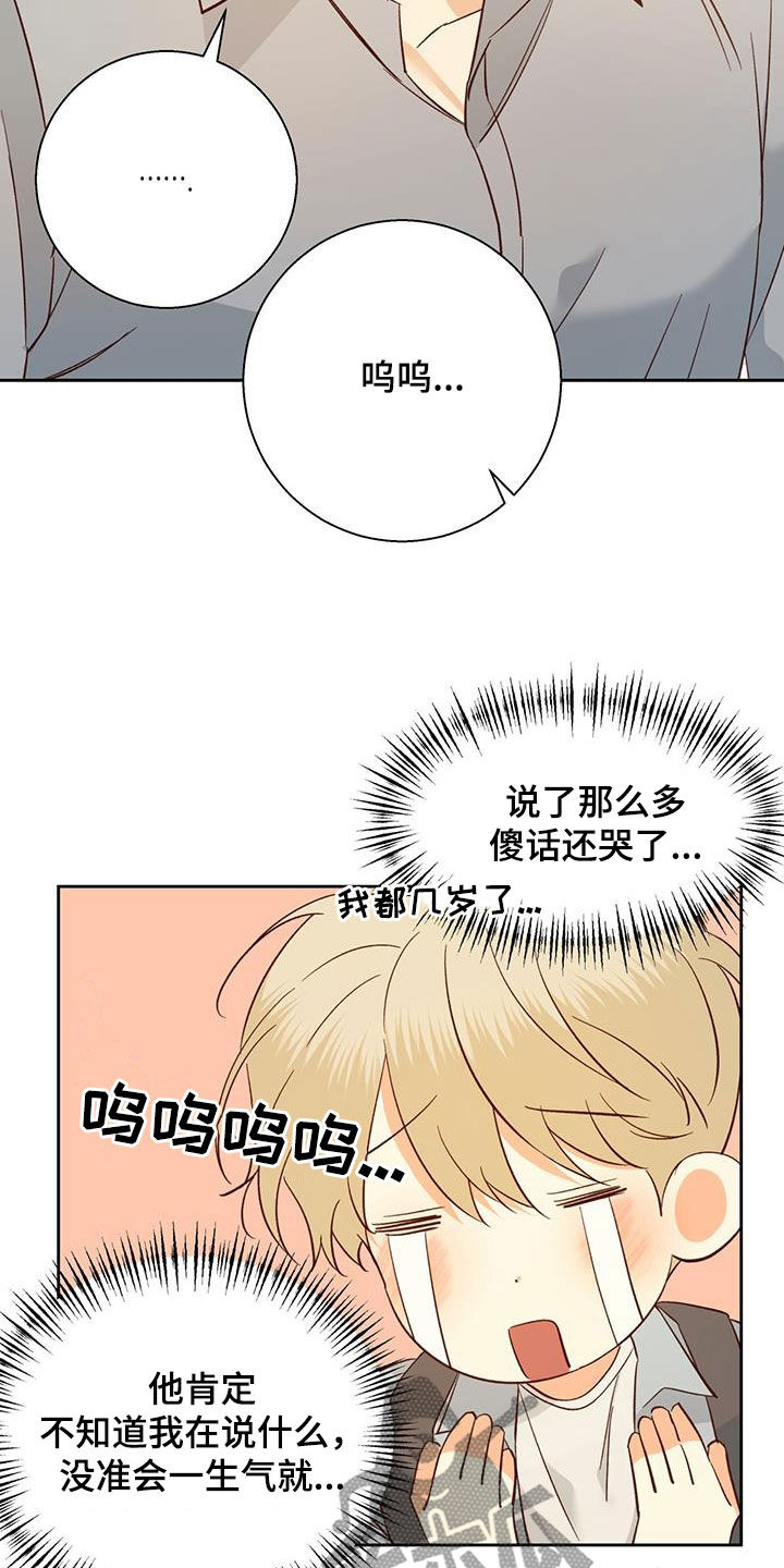危险的便利店 第191话 第25页