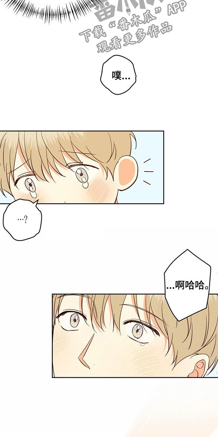 危险的便利店 第191话 第26页