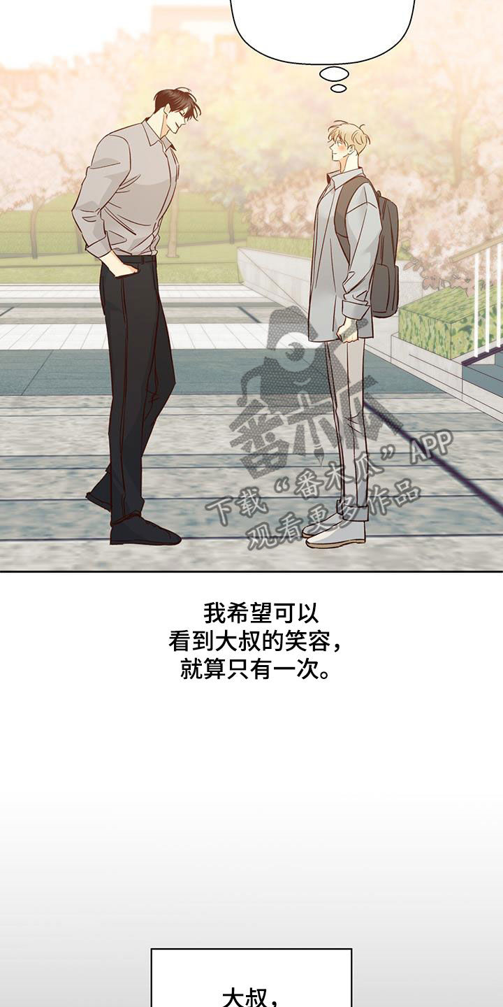危险的便利店 第191话 第30页