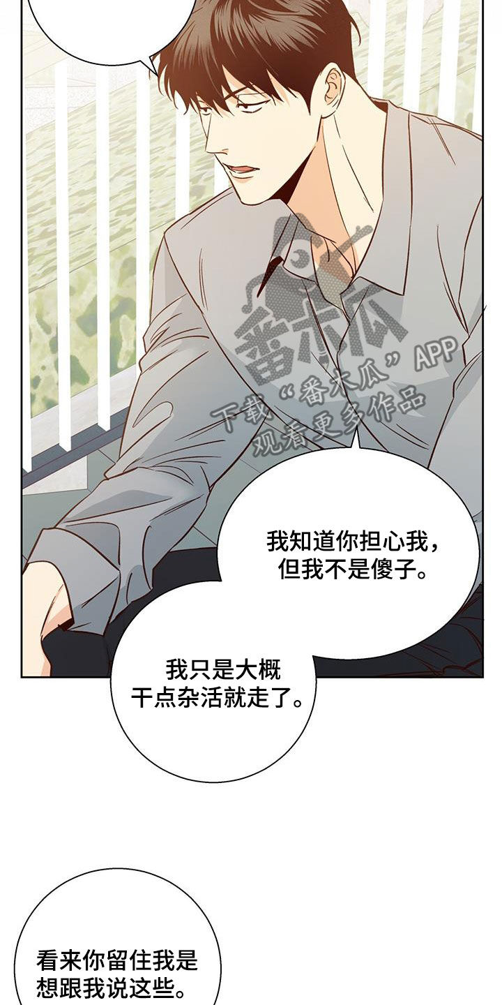 危险的便利店 第191话 第6页