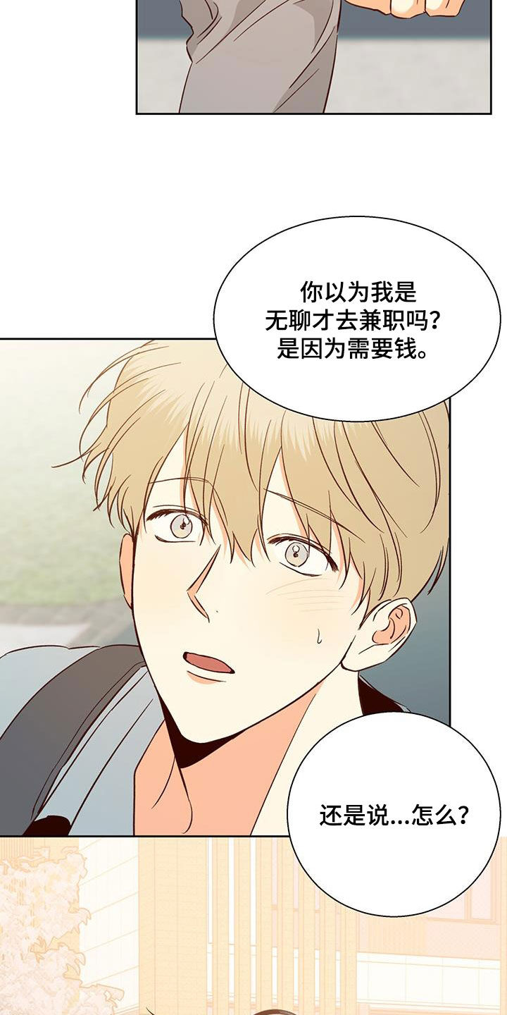 危险的便利店 第190话 第11页