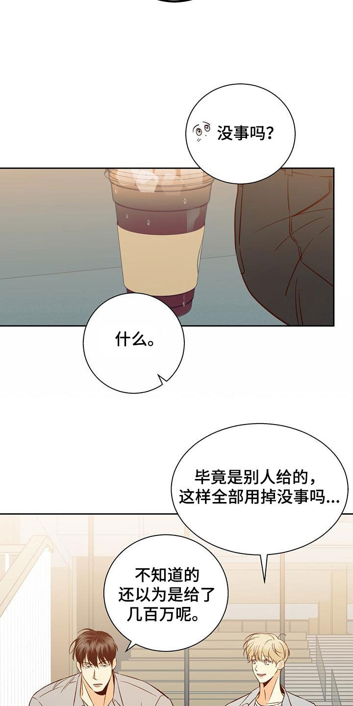 危险的便利店 第190话 第21页