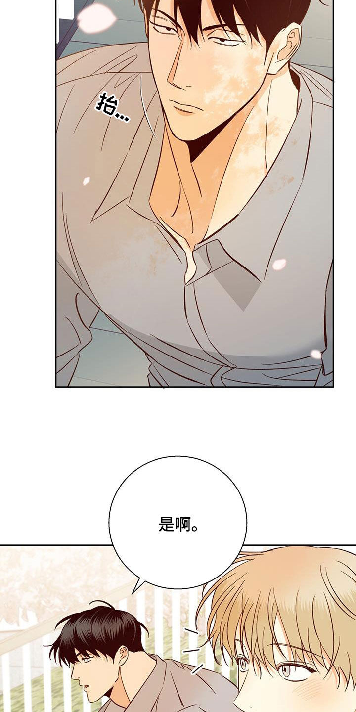 危险的便利店 第190话 第26页