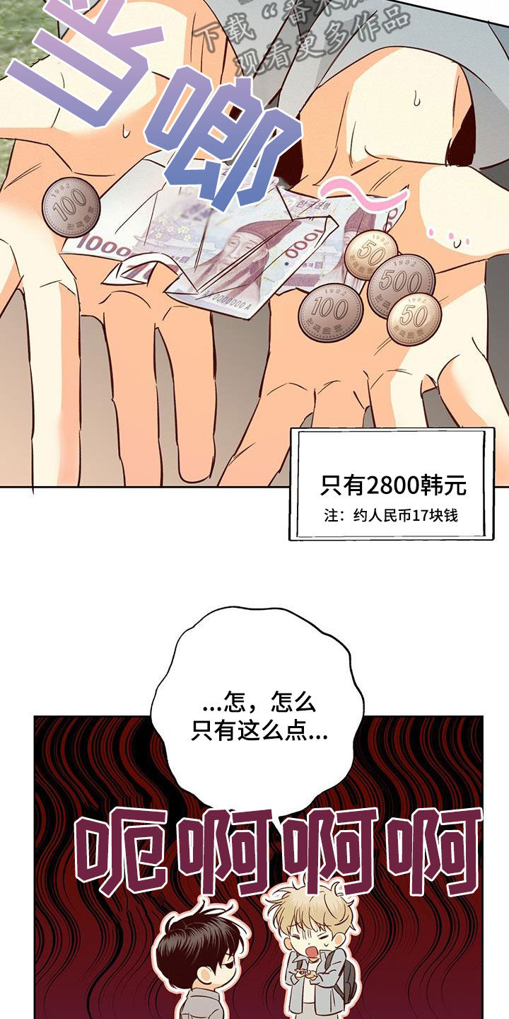 危险的便利店 第190话 第15页