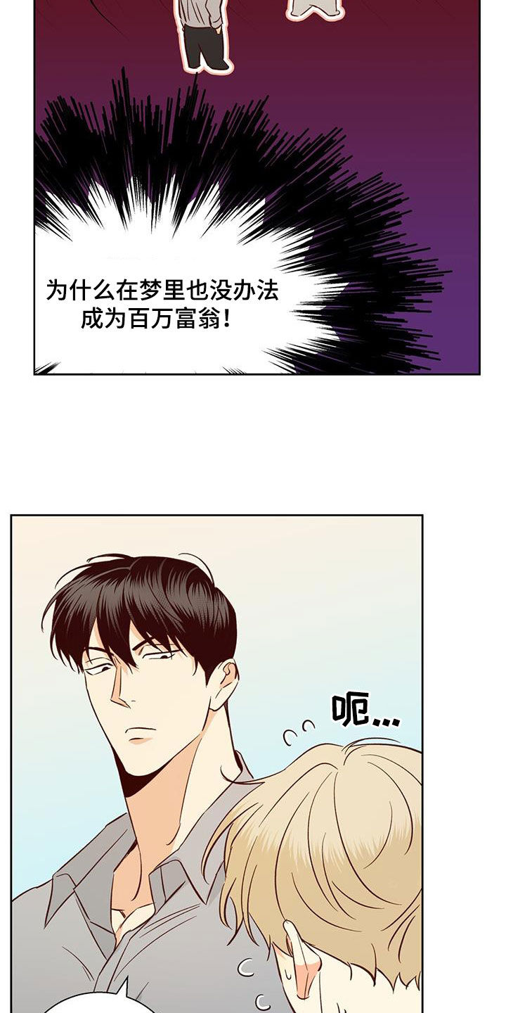 危险的便利店 第190话 第16页