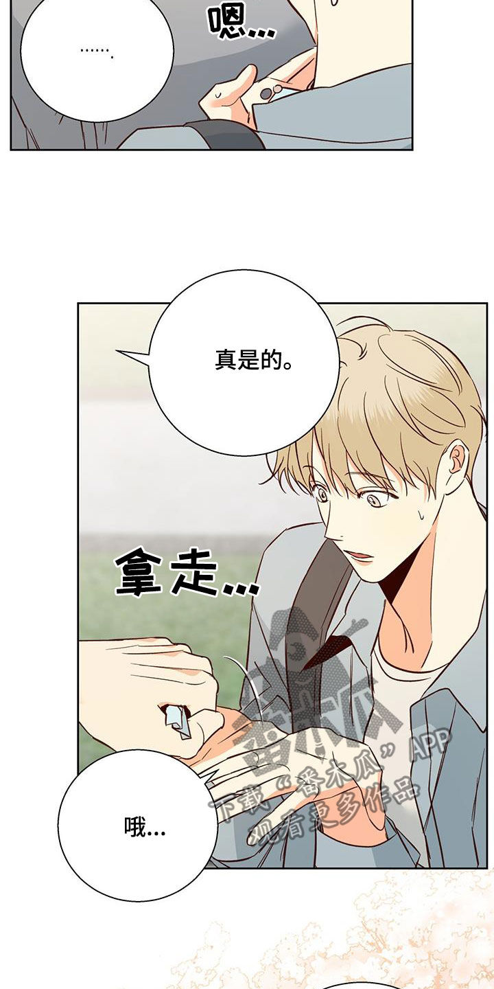 危险的便利店 第190话 第17页